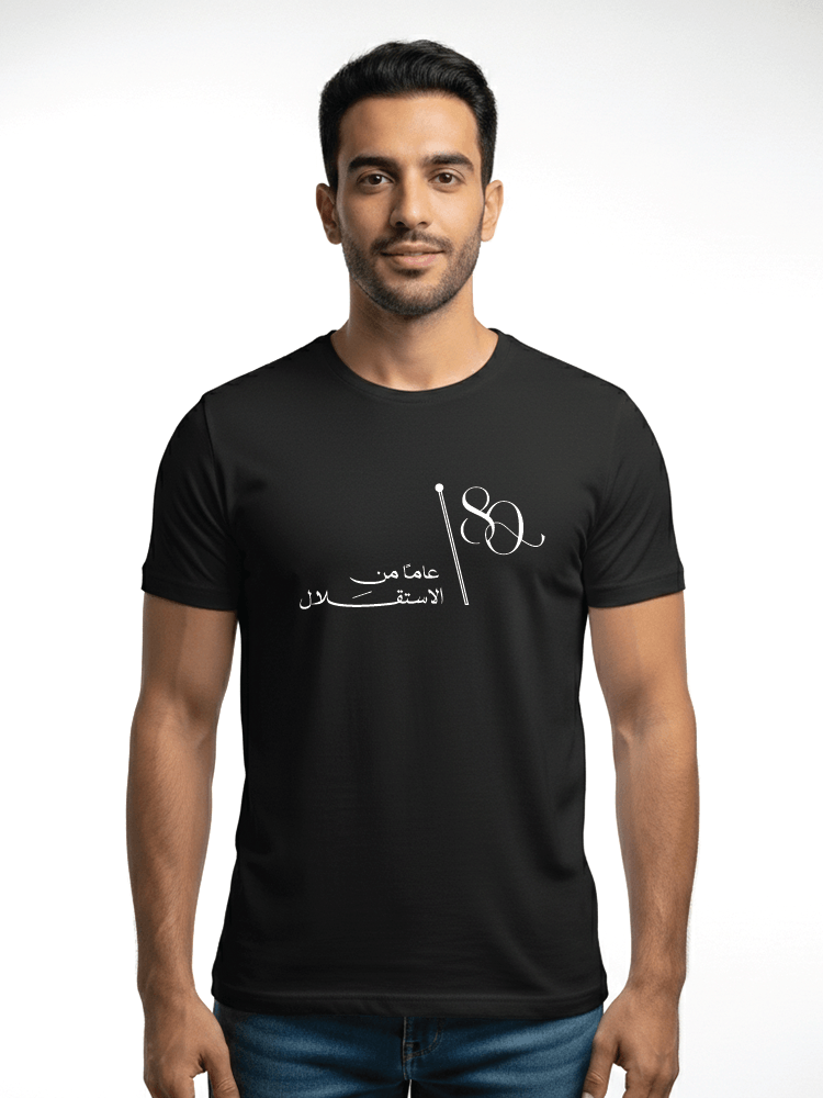عيد الاستقلال الثمانين